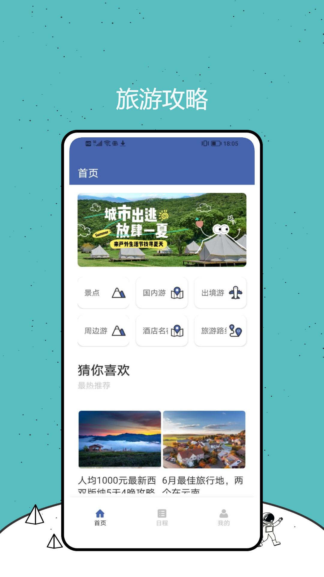 Universal sg软件图1
