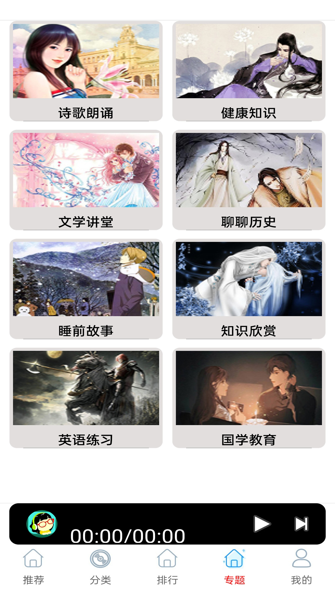 畅听FM免费收音机app