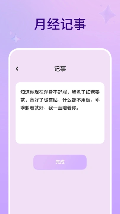 排卵期计算器app图2