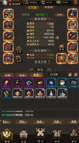 星域修仙游戏图2