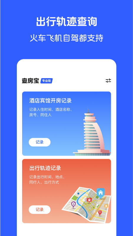 查房宝专业版app图2