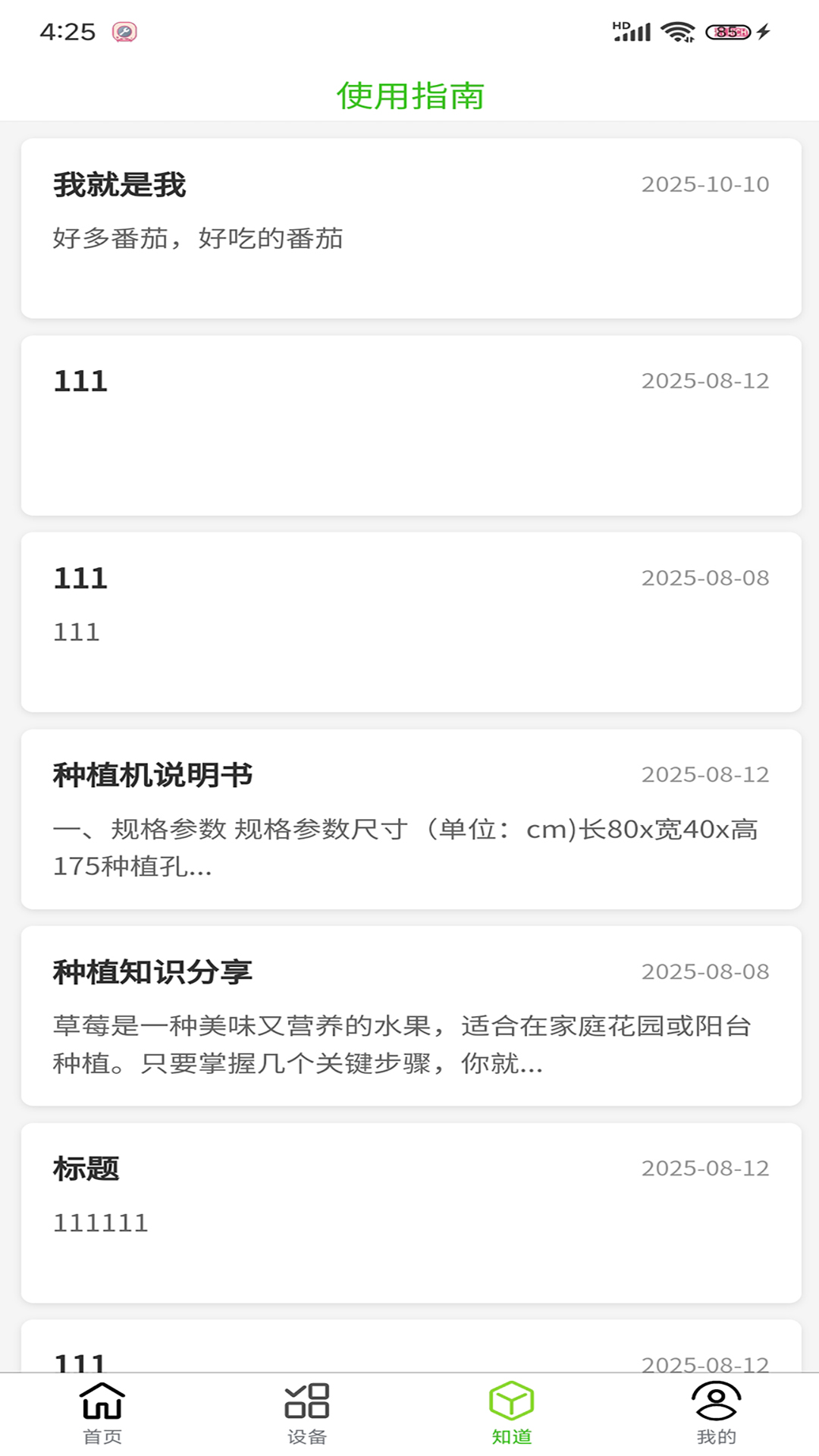 金色阳光智慧种菜控制图1