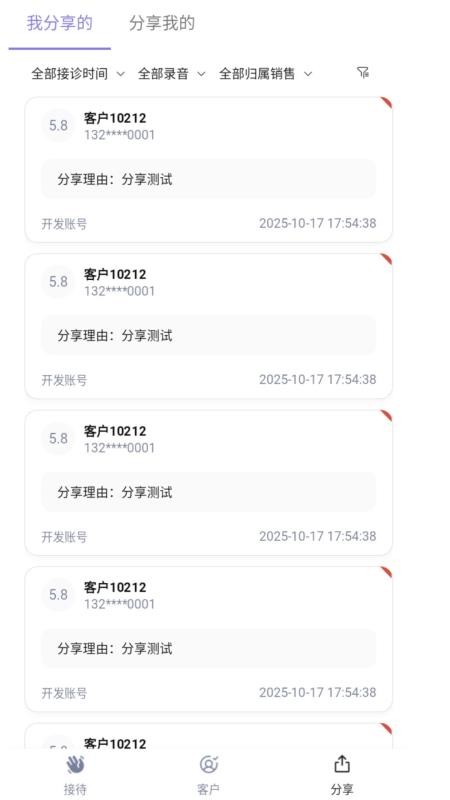 言迹智能app图3