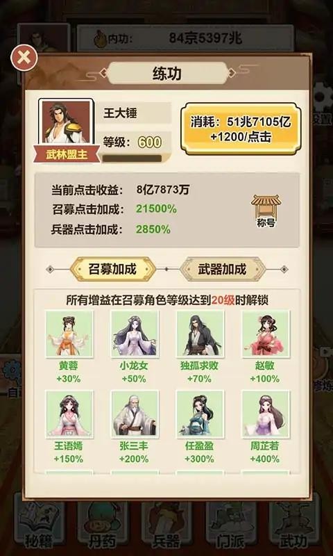 武侠打工逆袭记图3