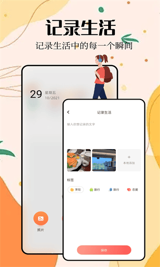 时空相册app图3