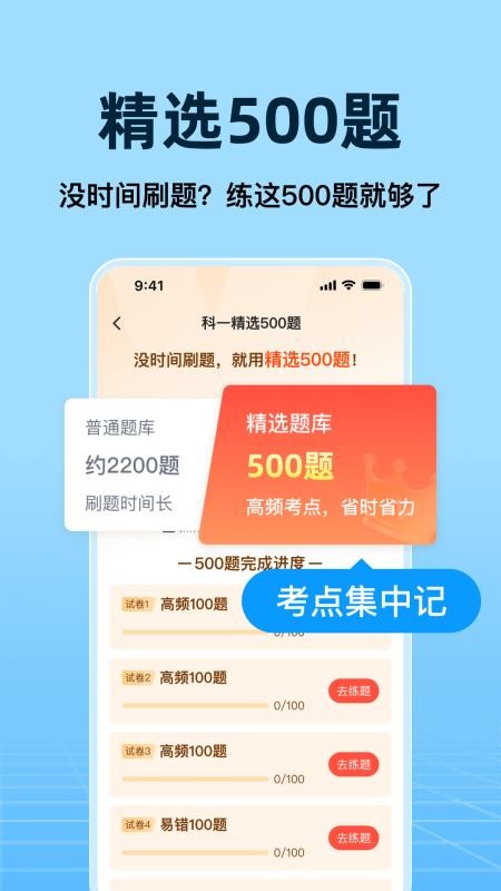 全民驾考app图3