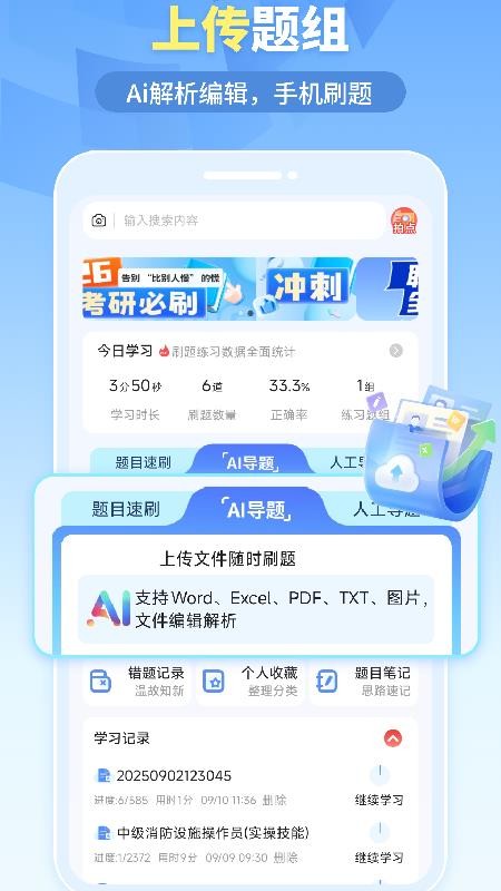 我的题库app图1