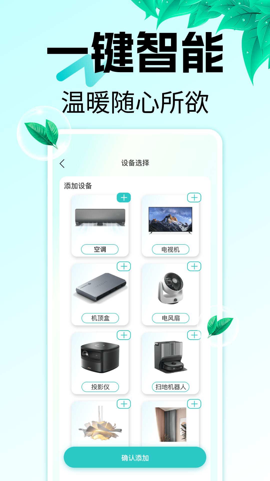 万能遥控器空调王app图1