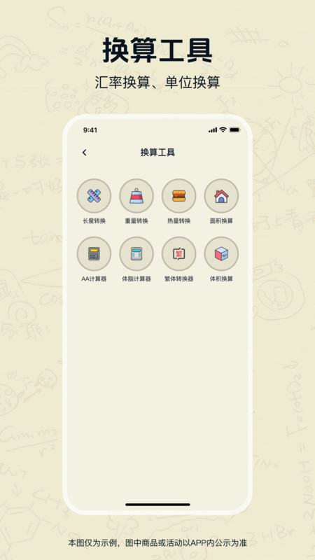 随身智能计算器app图3