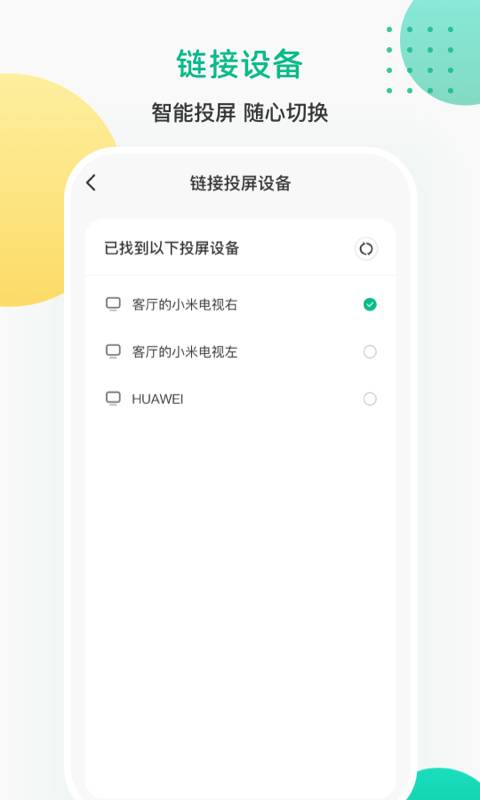 投屏iCasting万能遥控app图3