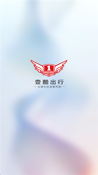 壹酷出行app