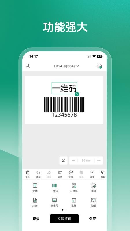 MakeID Label Pro软件图3