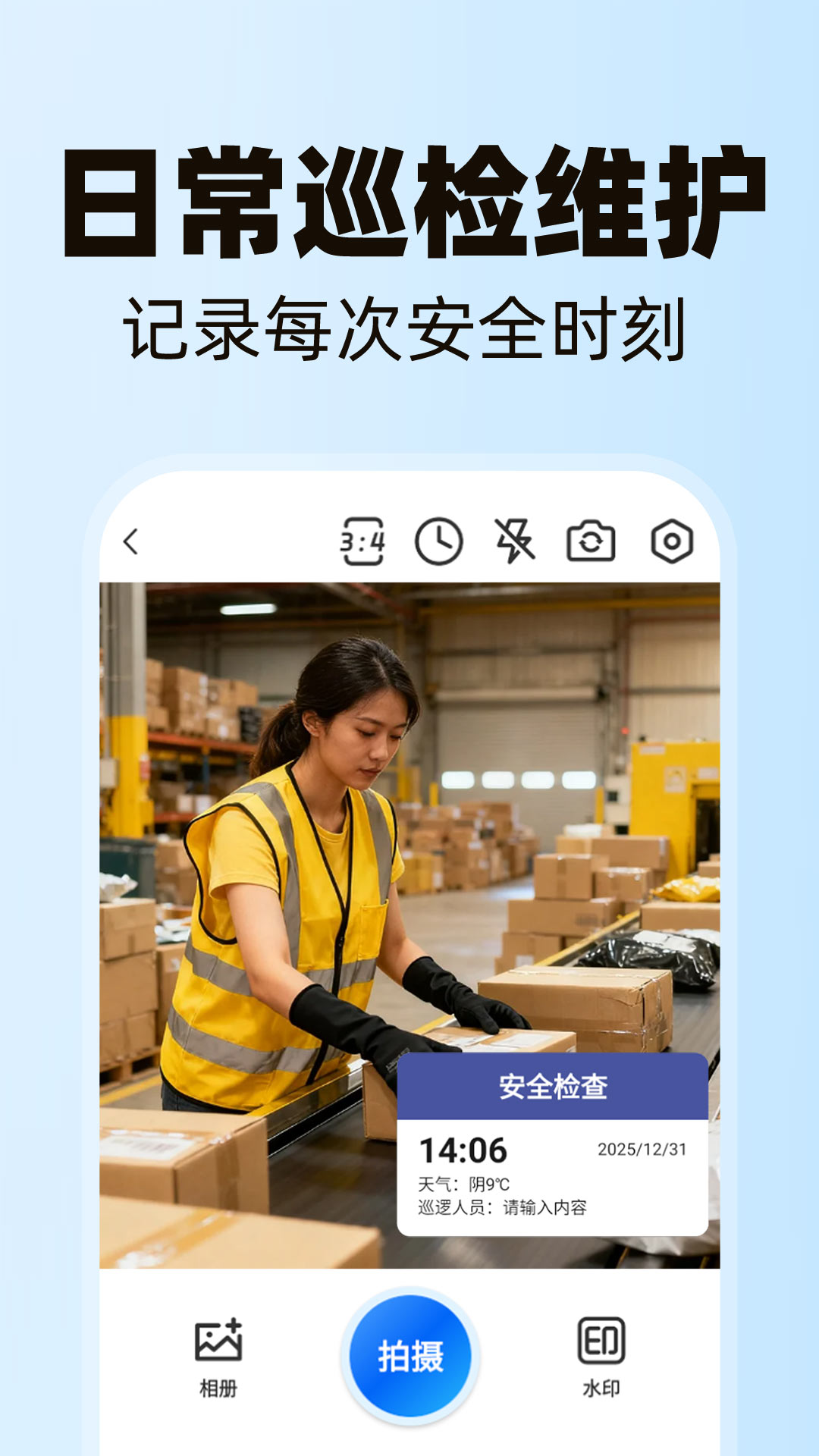 水印相机今日定位app图2