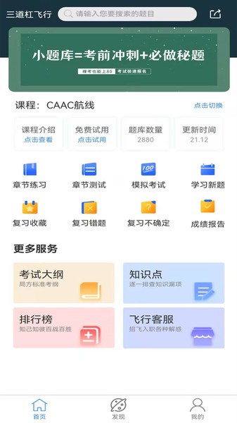 三道杠飞行app图3