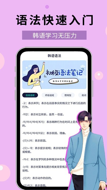 韩语口语宝典app图3