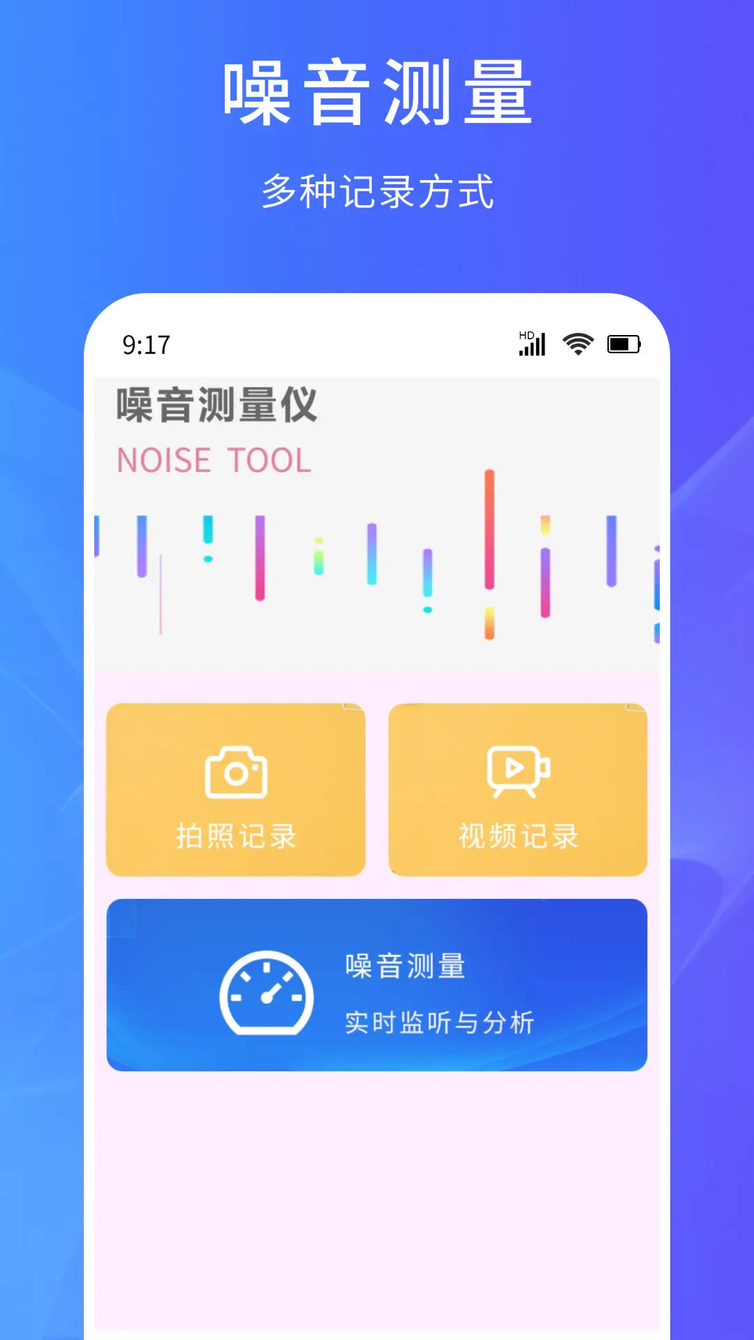 超能测量仪app图2