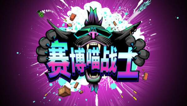 赛博喵战士游戏图1