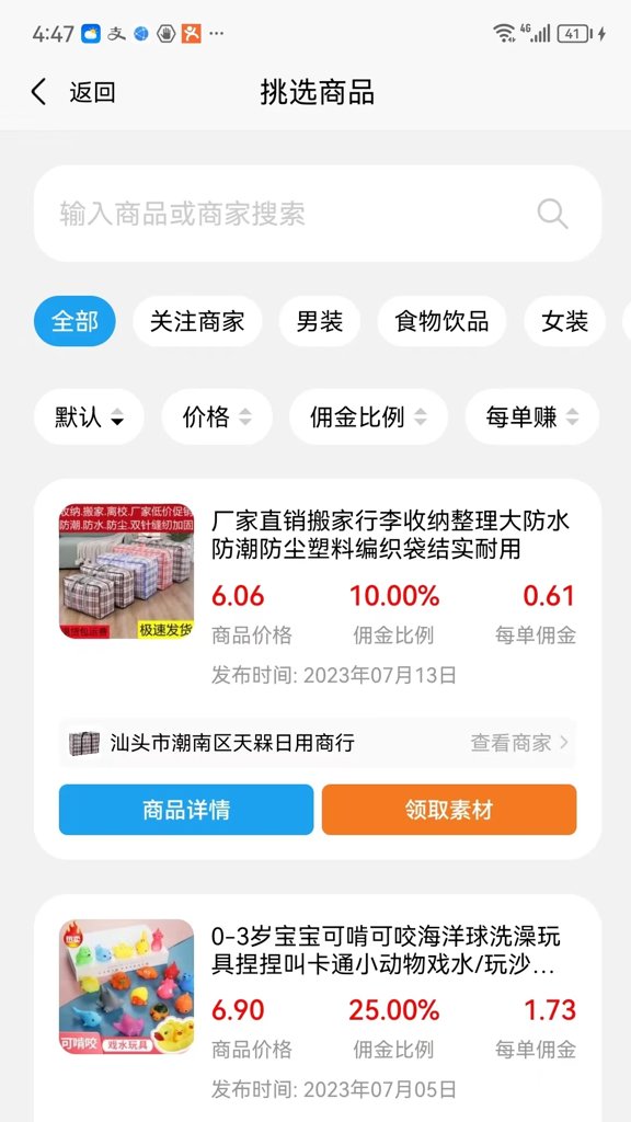 抖商快货软件图3