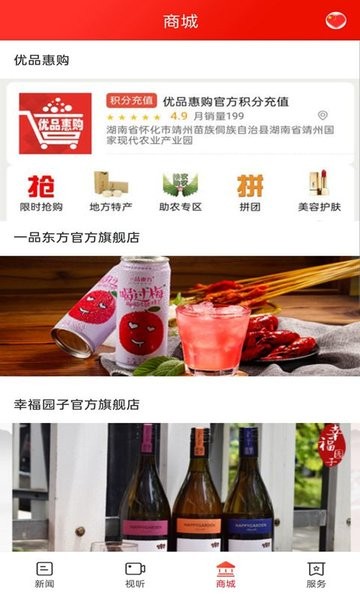 云上靖州软件图3