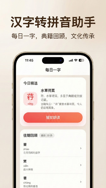 汉字转拼音助手app图1