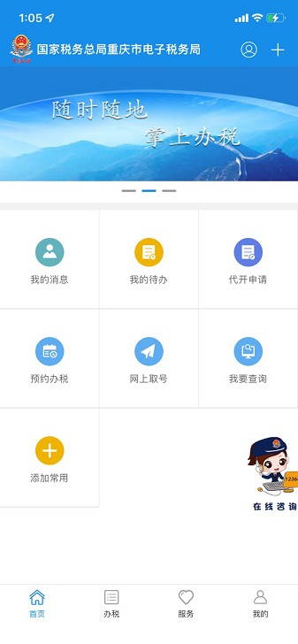 重庆税务app图2