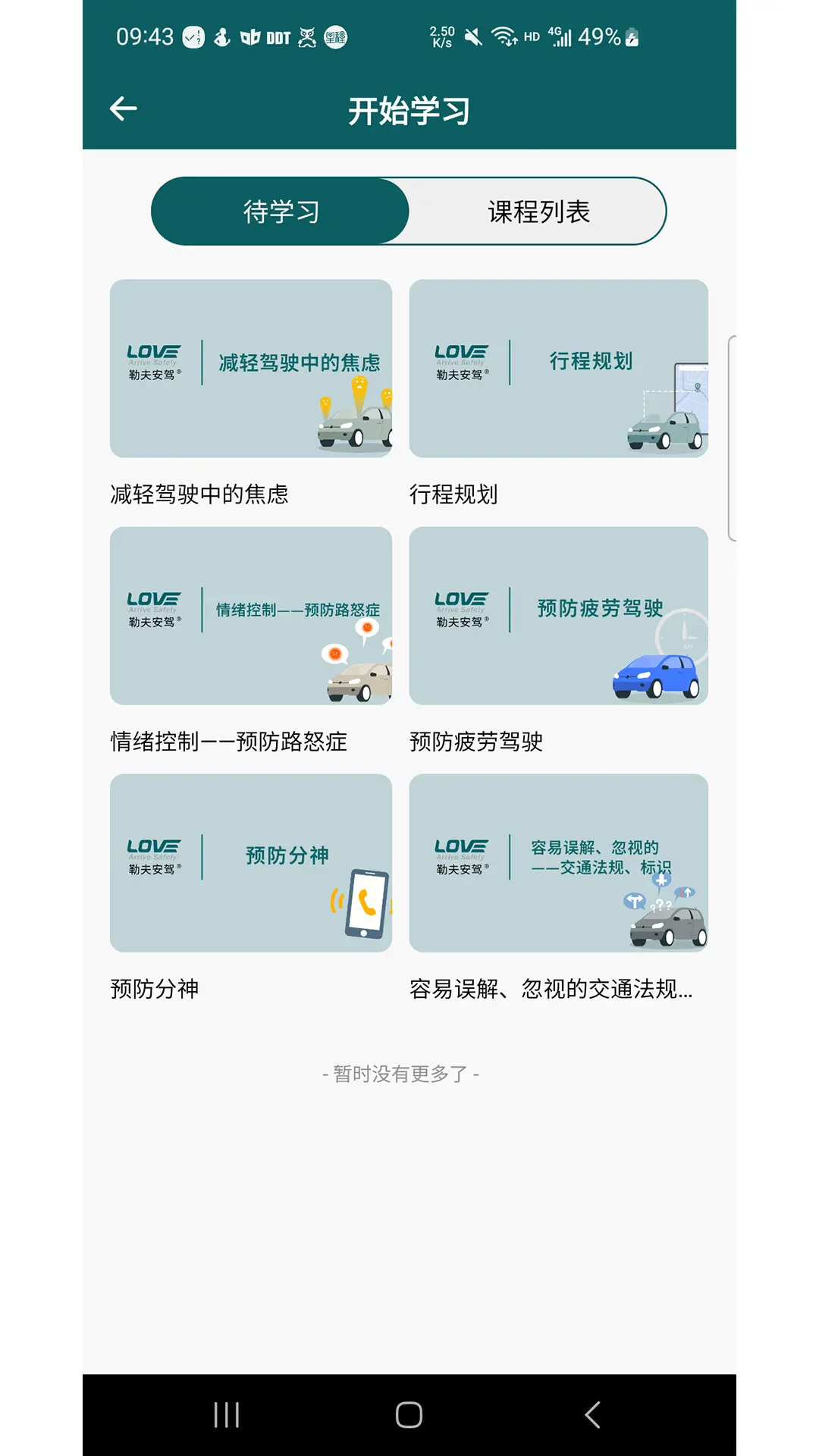 驾驶员风险评估app图1