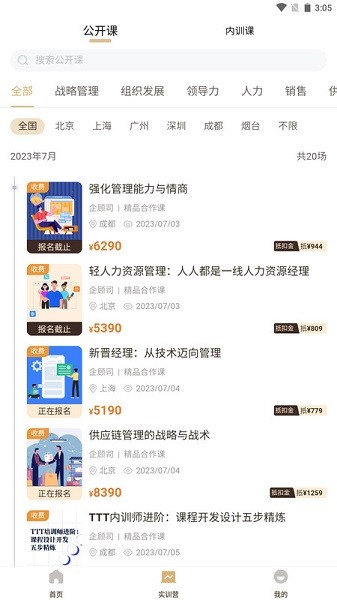 培训狮app