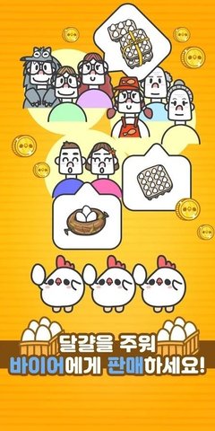 달걀농장 키우기手机游戏图2