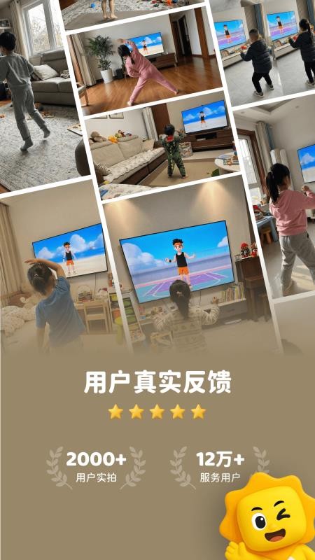 小太阳运动app图3