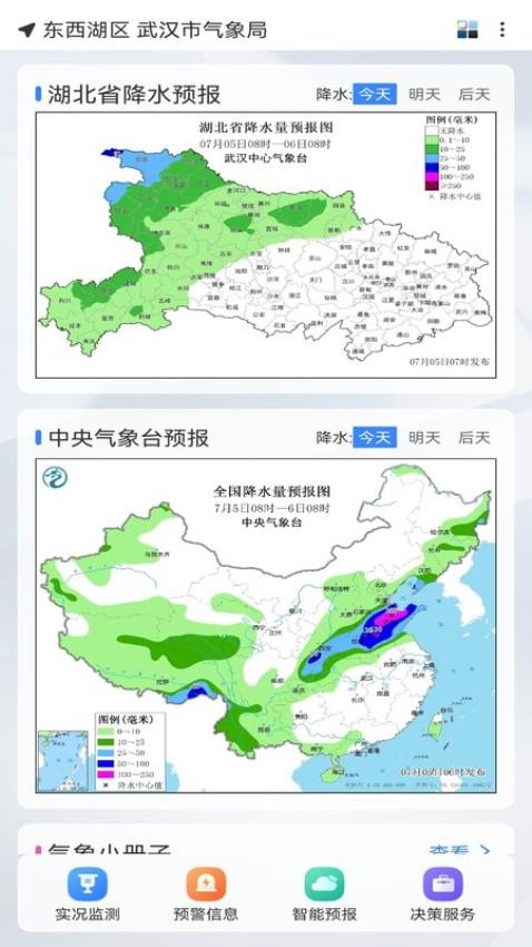 武汉天气app图3