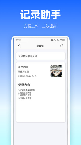 百雀会议app图2