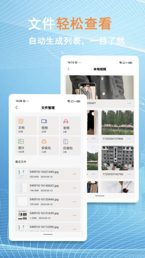换机文件互传app