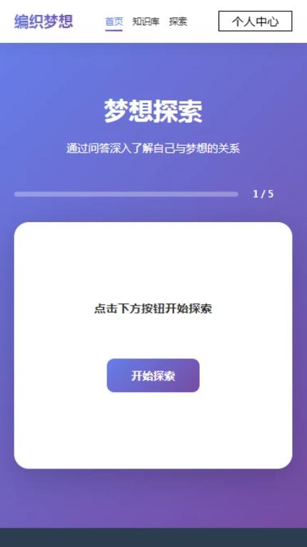 编织梦想app图3