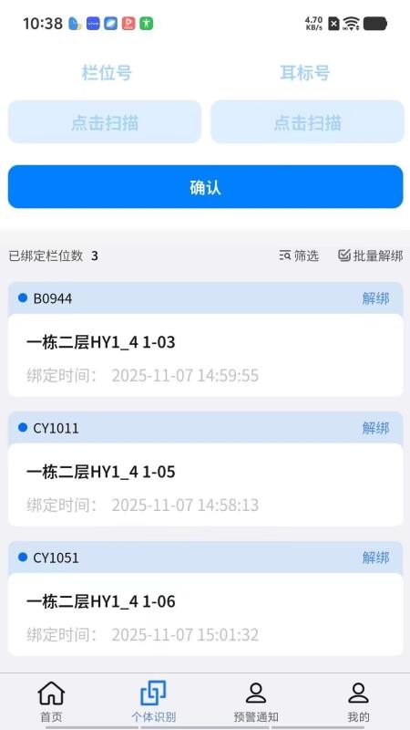 PigSyn 猪事顺app