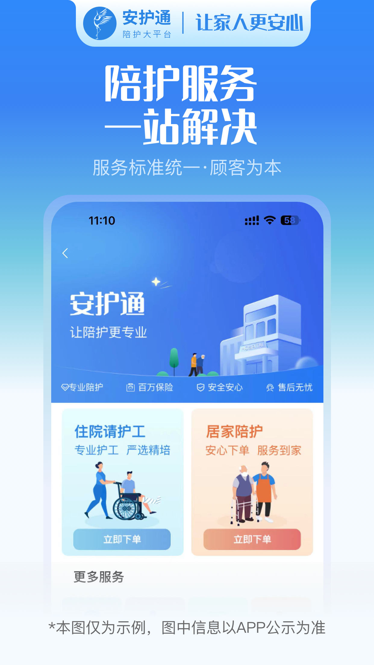 安护通用户端app图3