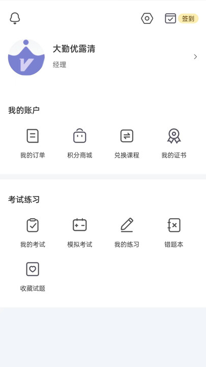 大勤商学院app