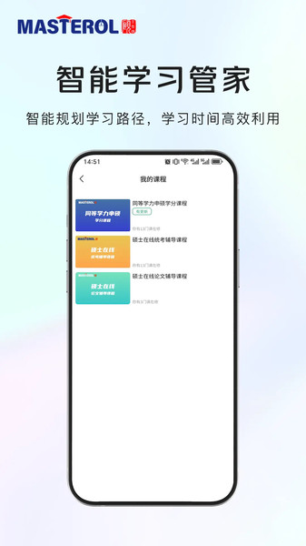 硕士在线app图3