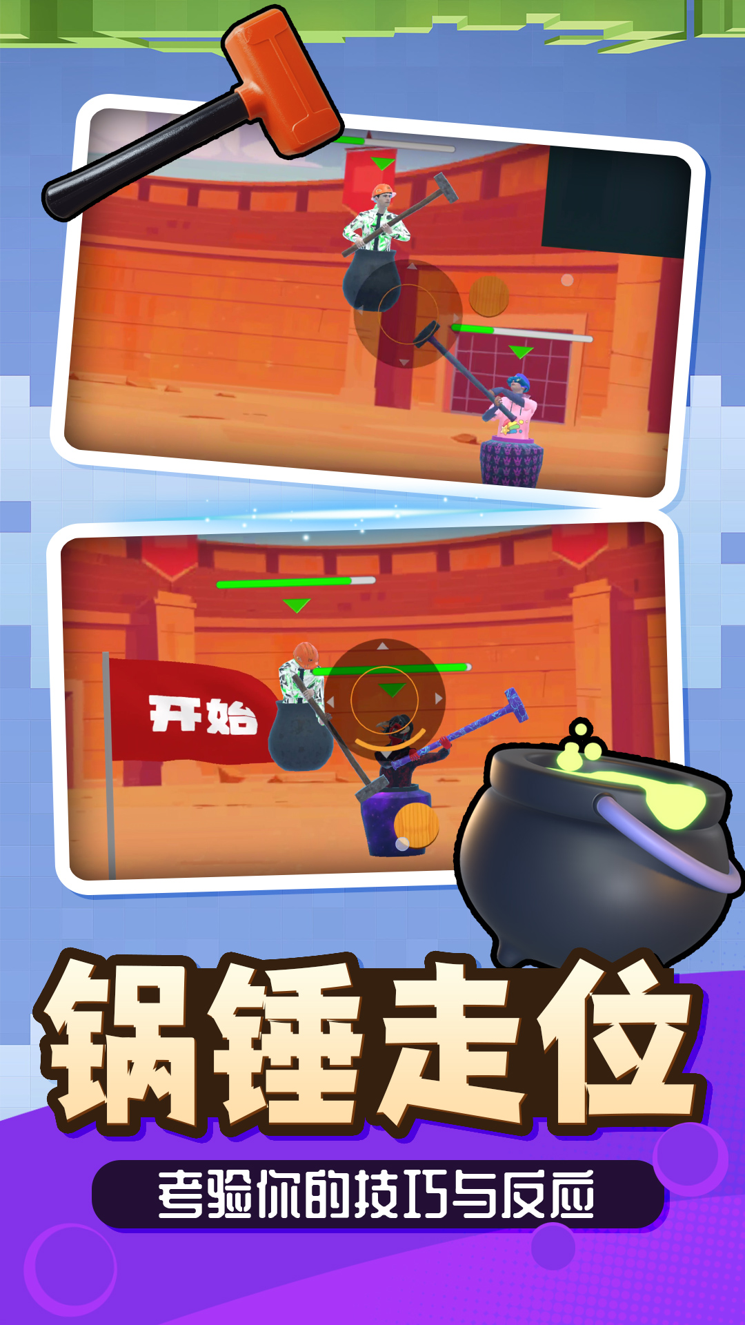 我有把锤锤游戏图2