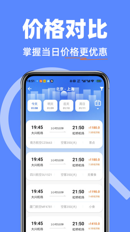 机票查询特价管家app图2
