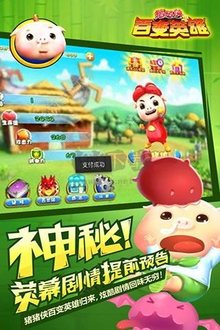 猪猪侠之百变英雄图2
