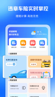 同行好车主app图3