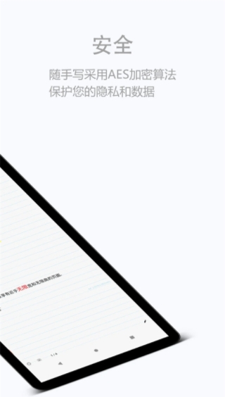 随手写笔记app图2