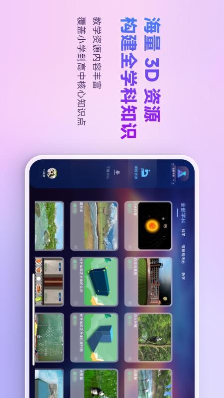 培诺3D视界app图3