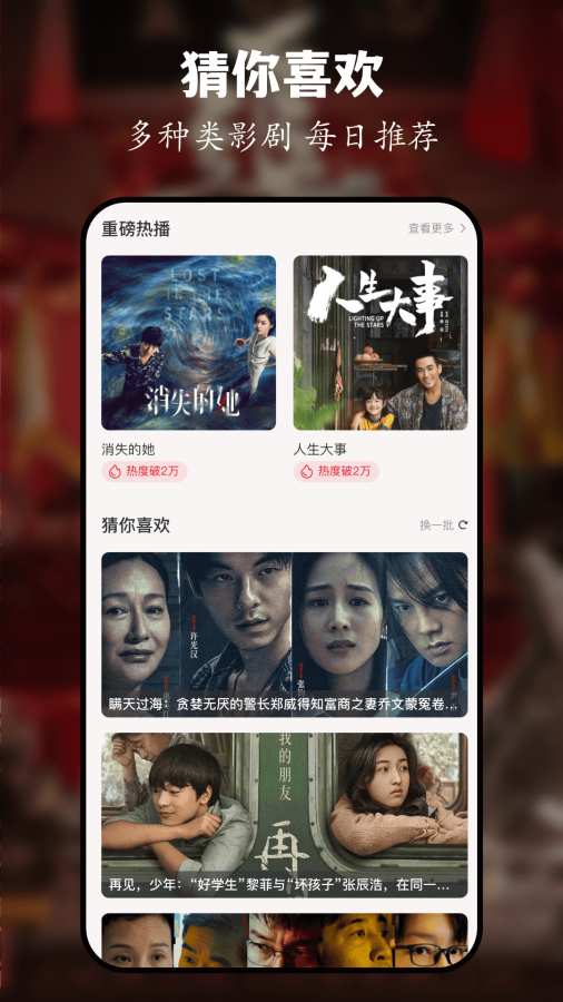 追剧巴士app图3