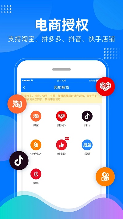 微掌柜软件图3