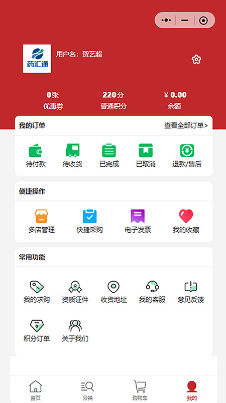 药汇通app图1
