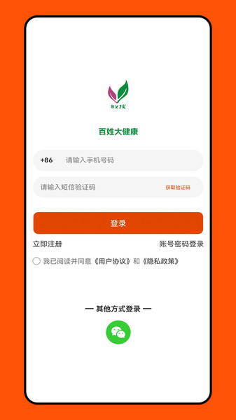 百姓大健康app图3