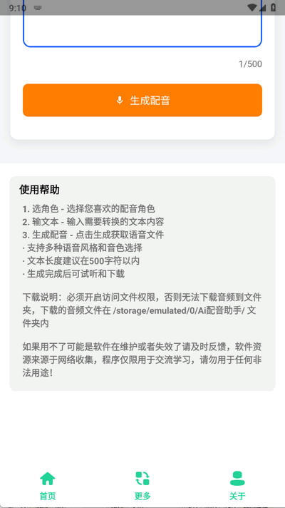 AI配音助手app图1