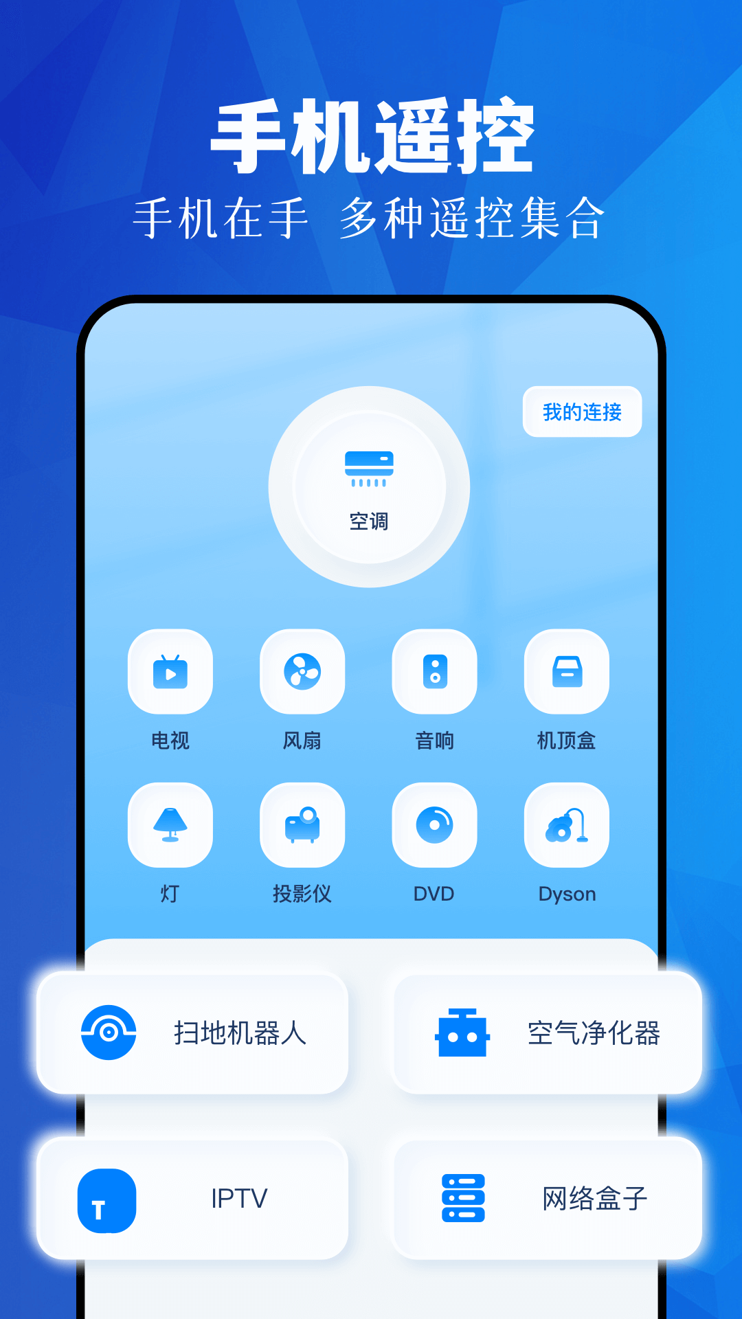 万能遥控器精灵app图2