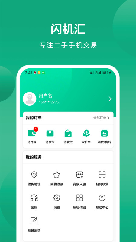 闪机汇app图1